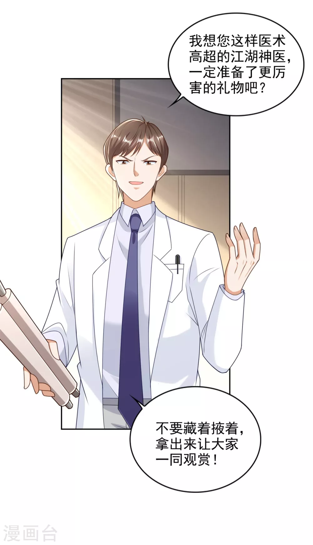 第84话 老还丹 第10页