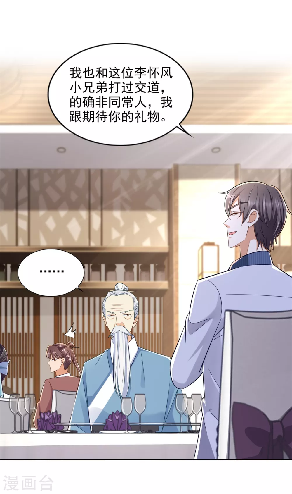 第84话 老还丹 第11页