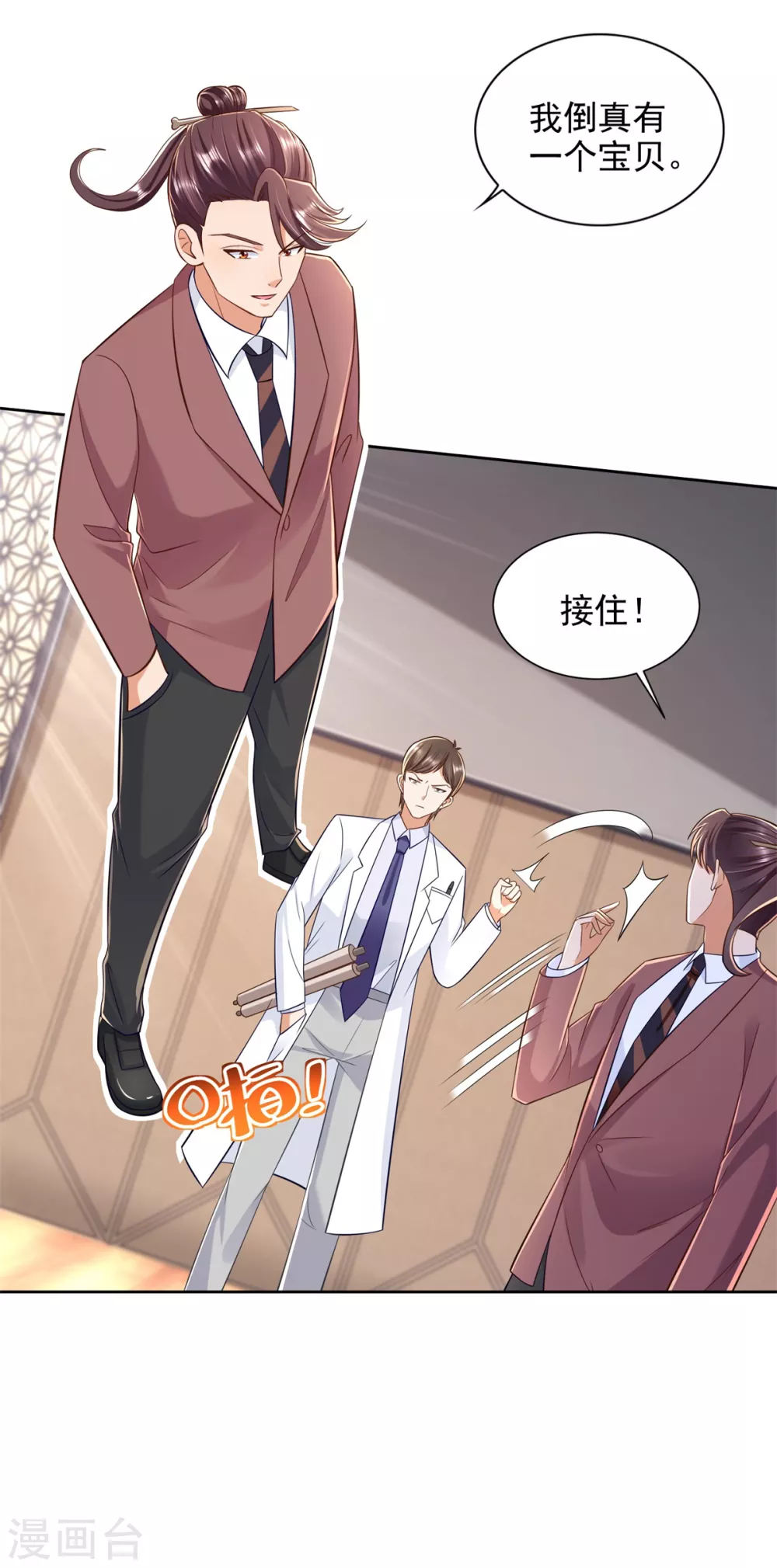 第84话 老还丹 第12页