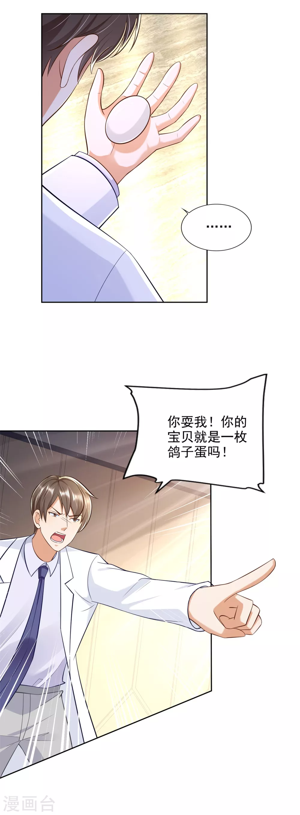 第84话 老还丹 第13页