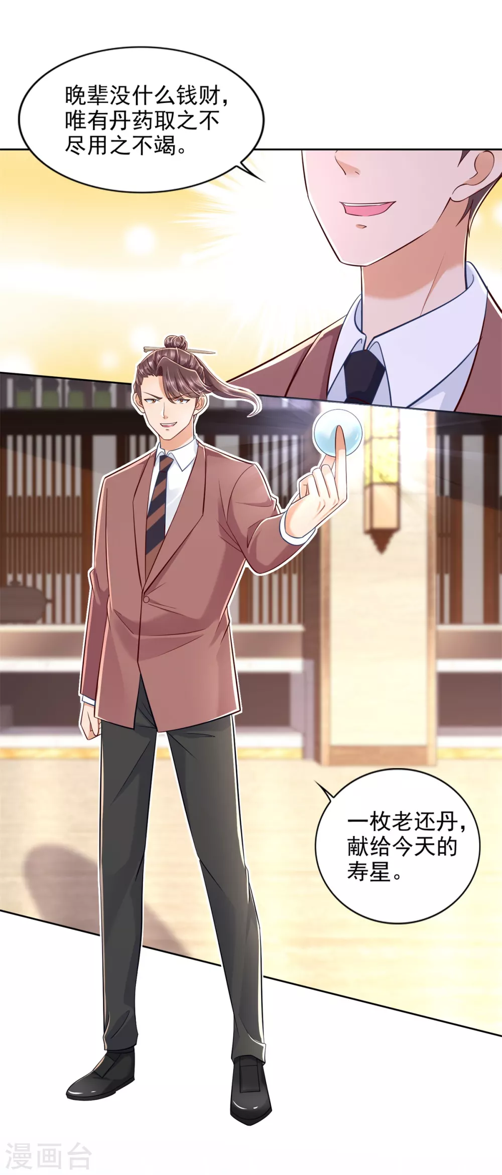 第84话 老还丹 第15页