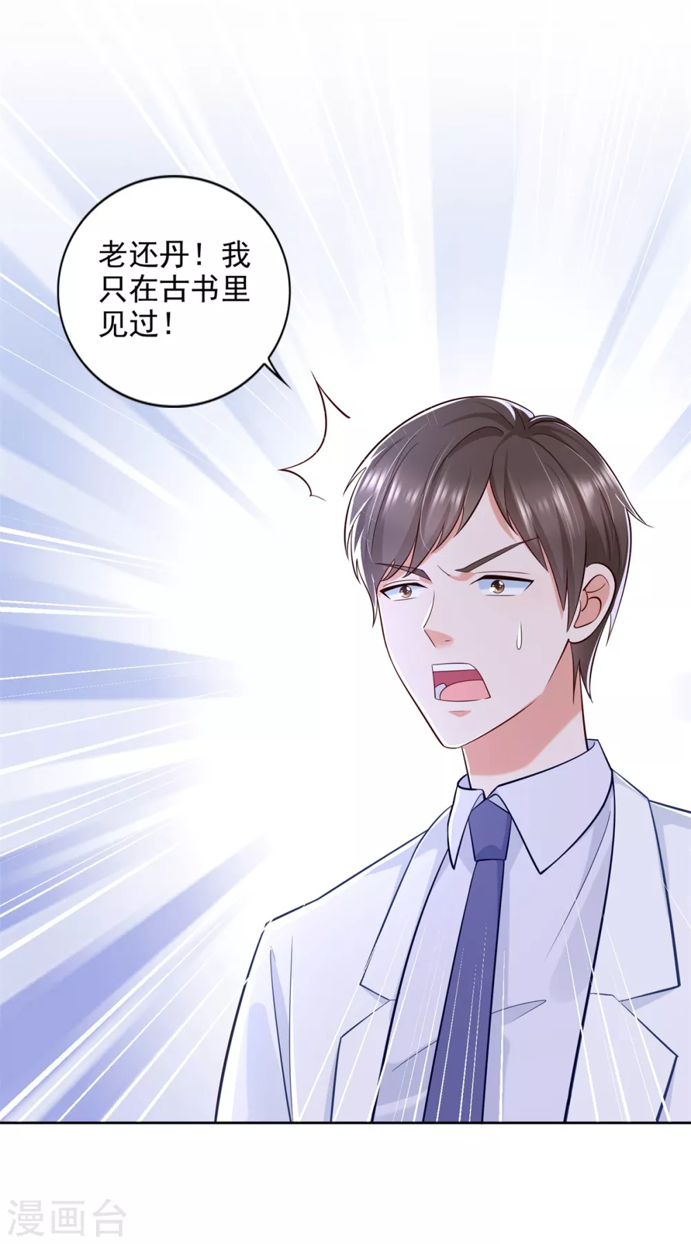 第84话 老还丹 第16页