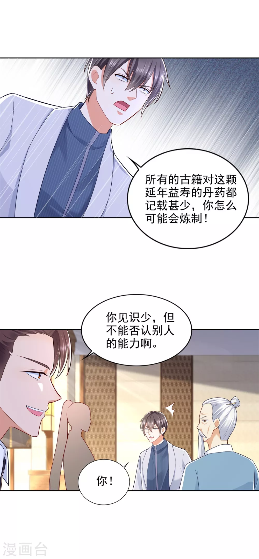 第84话 老还丹 第17页