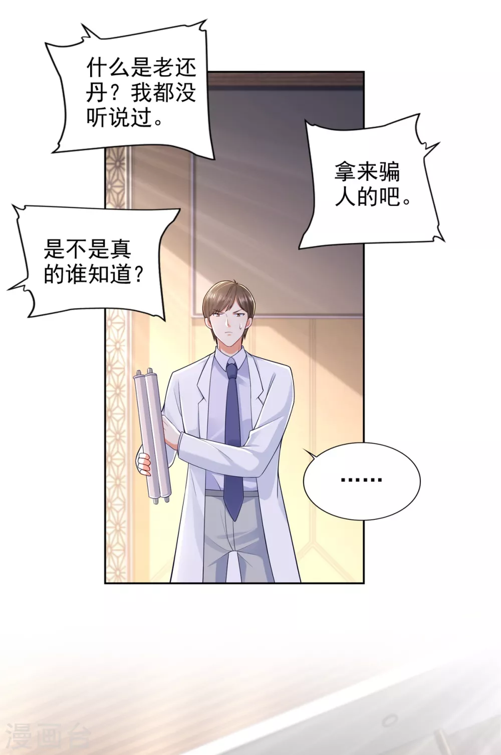 第84话 老还丹 第18页