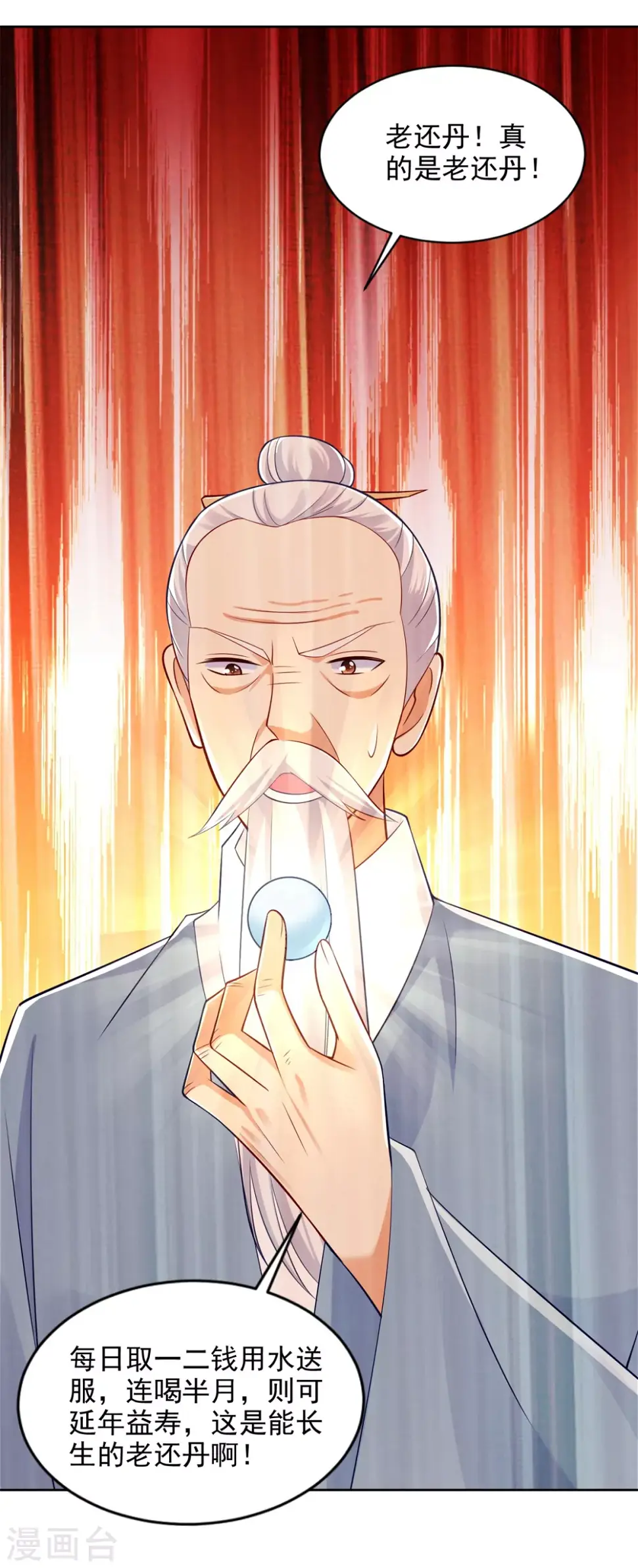 第84话 老还丹 第20页