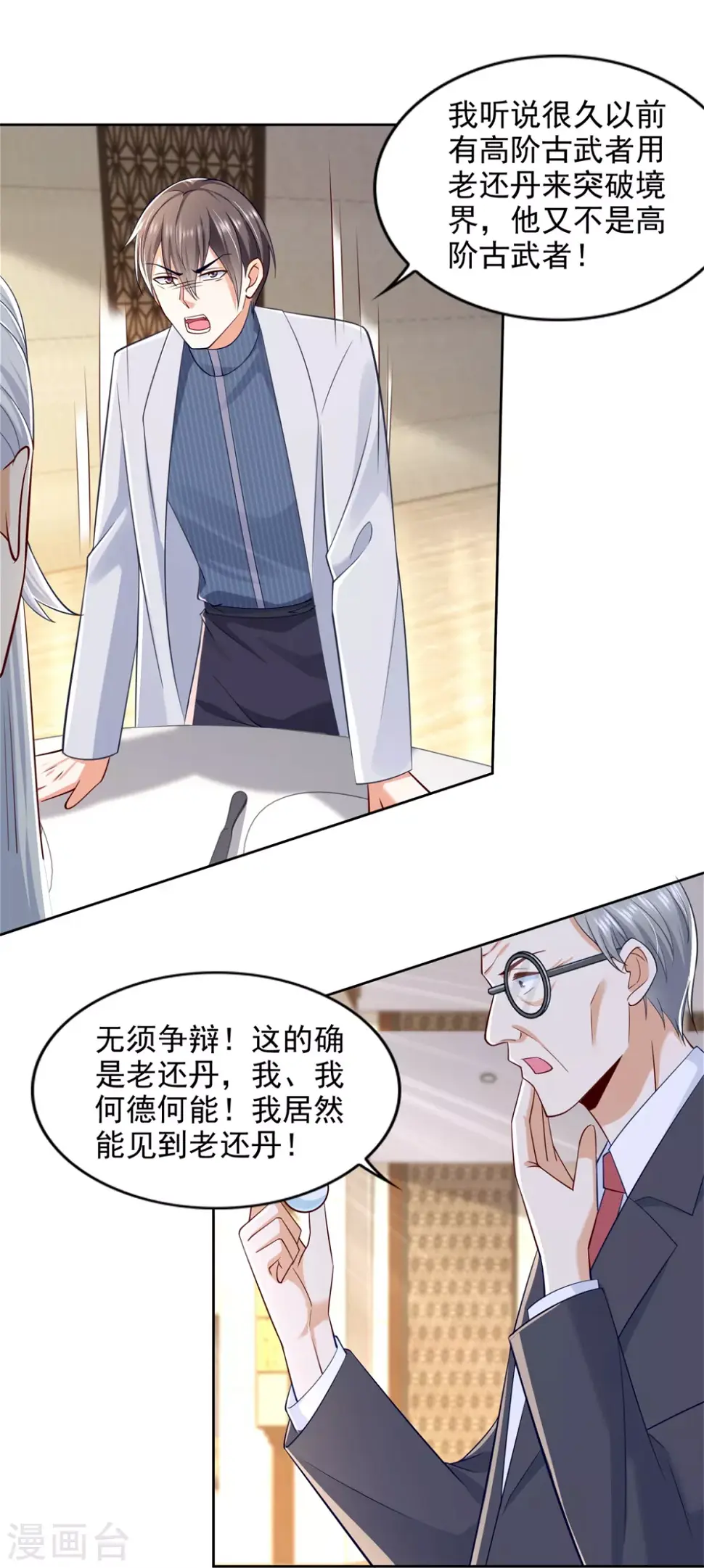 第84话 老还丹 第21页