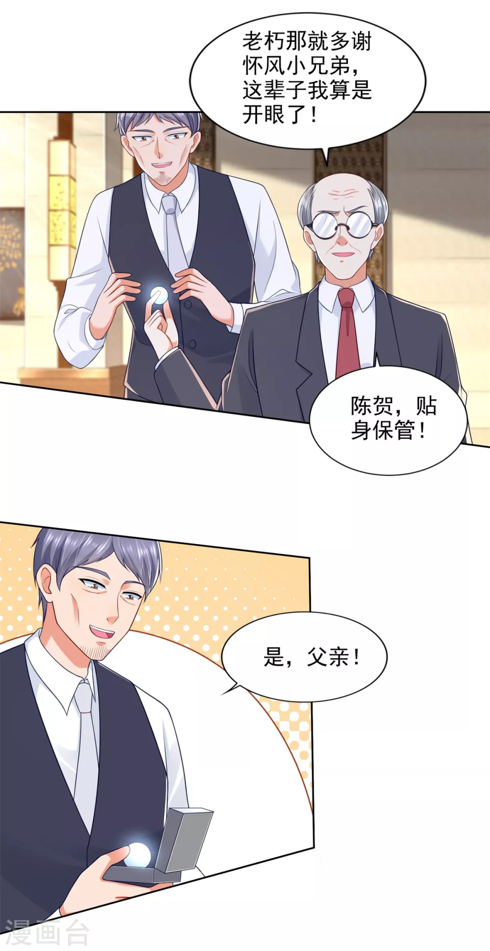 第84话 老还丹 第23页