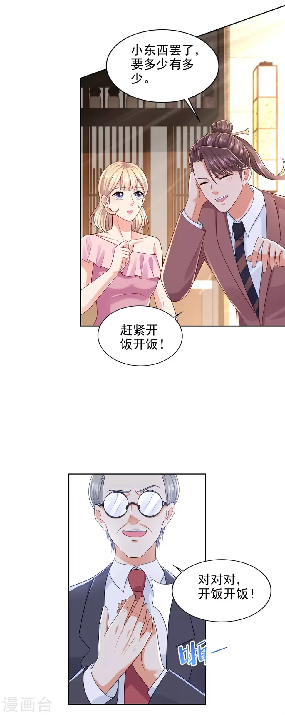 第84话 老还丹 第24页