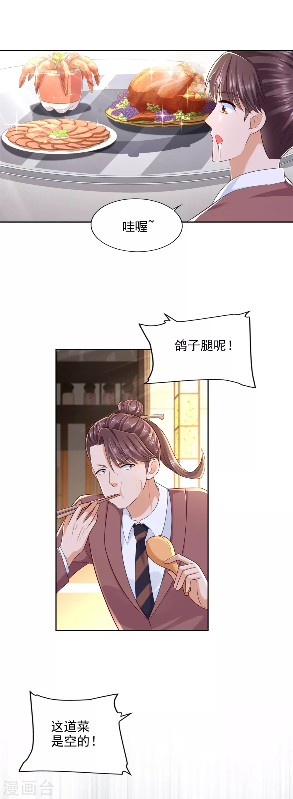 第84话 老还丹 第26页