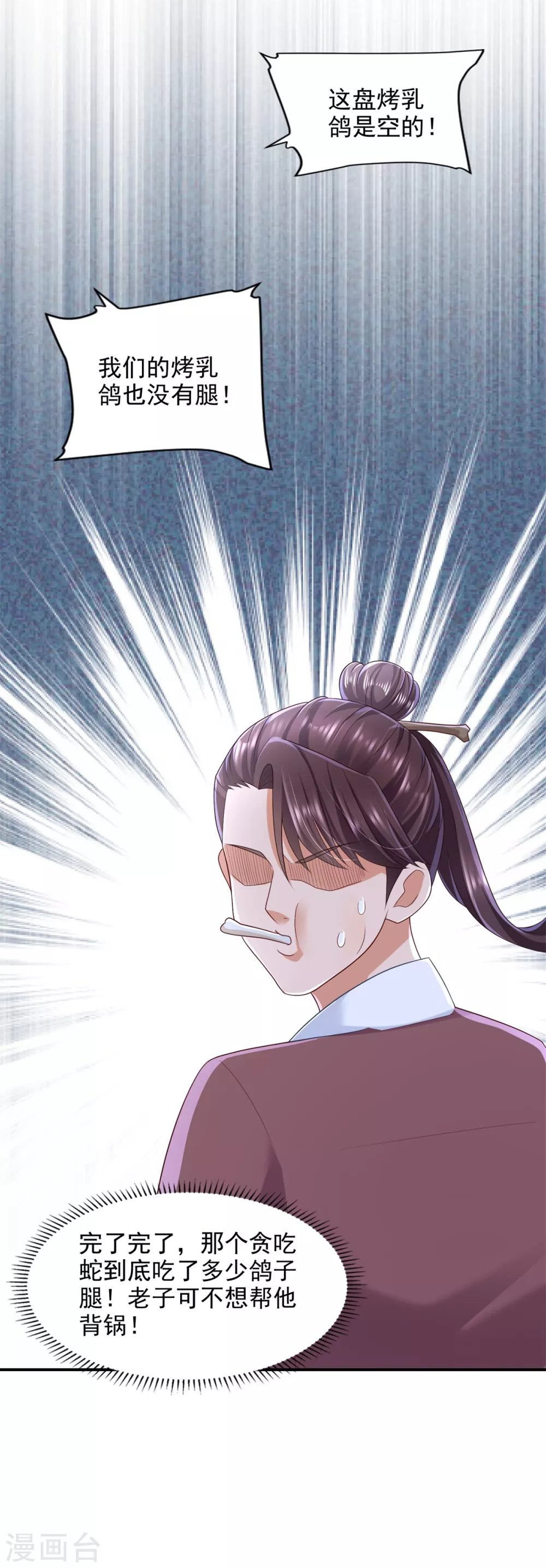 第84话 老还丹 第27页
