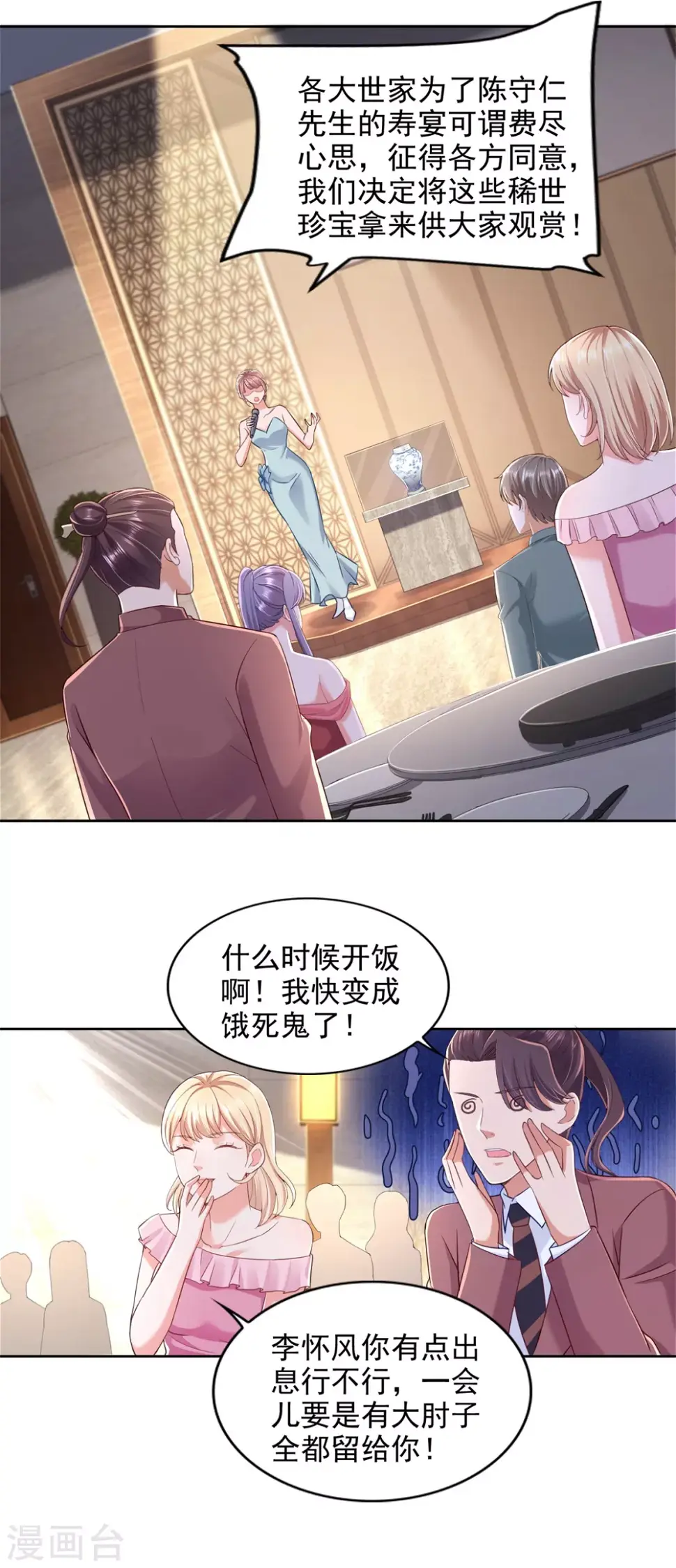 第83话 贪吃蛇 第2页
