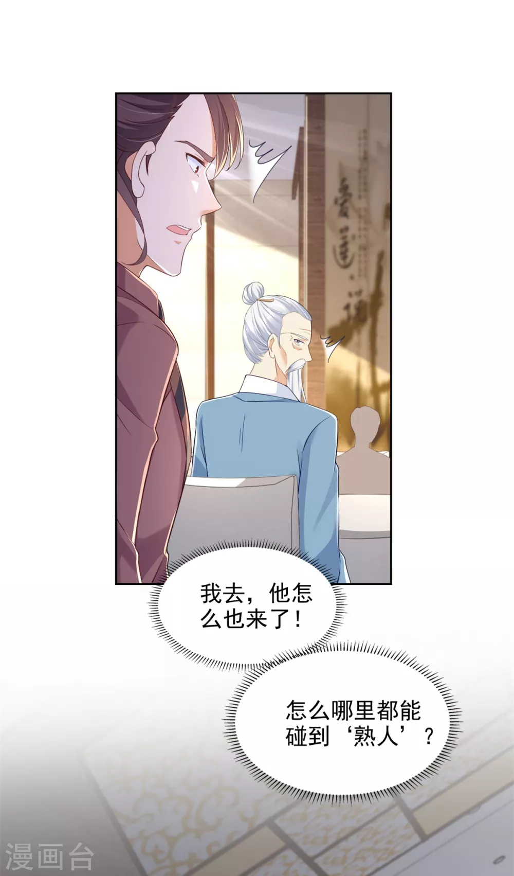 第83话 贪吃蛇 第3页