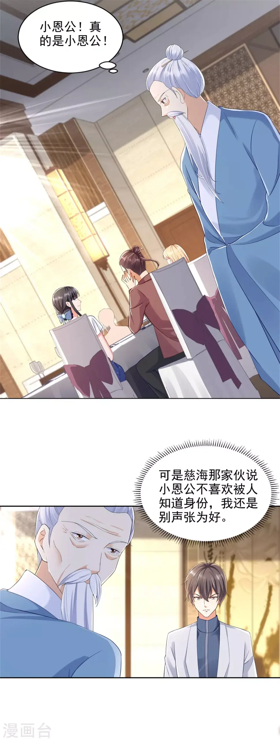 第83话 贪吃蛇 第4页