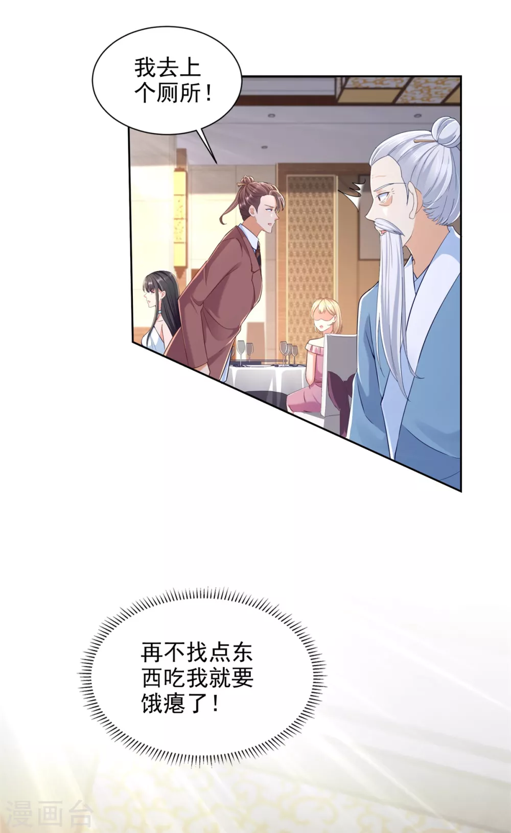 第83话 贪吃蛇 第5页