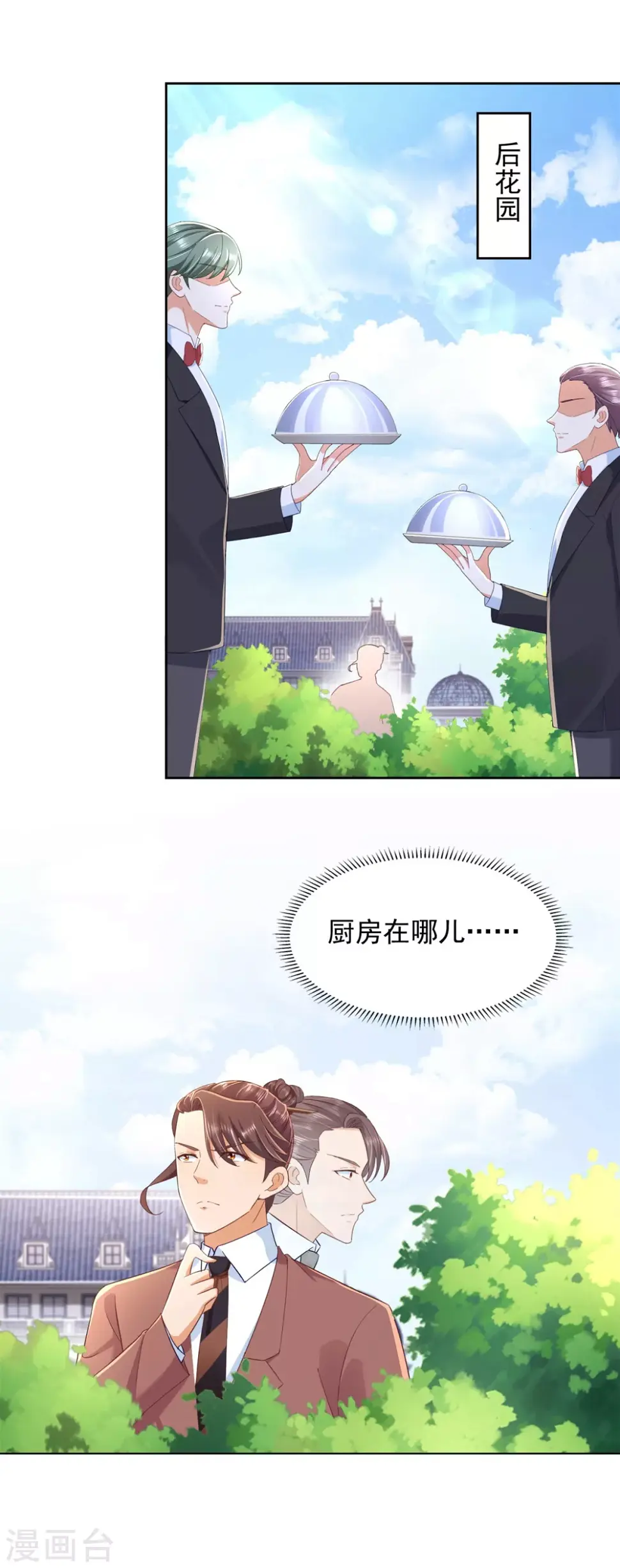 第83话 贪吃蛇 第7页