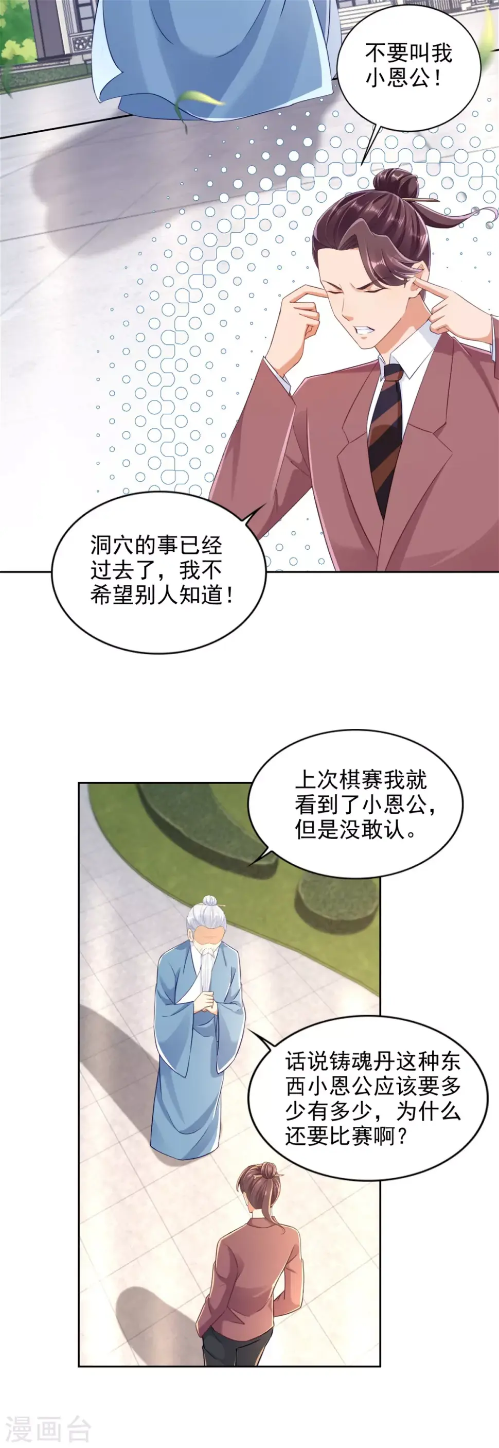 第83话 贪吃蛇 第9页