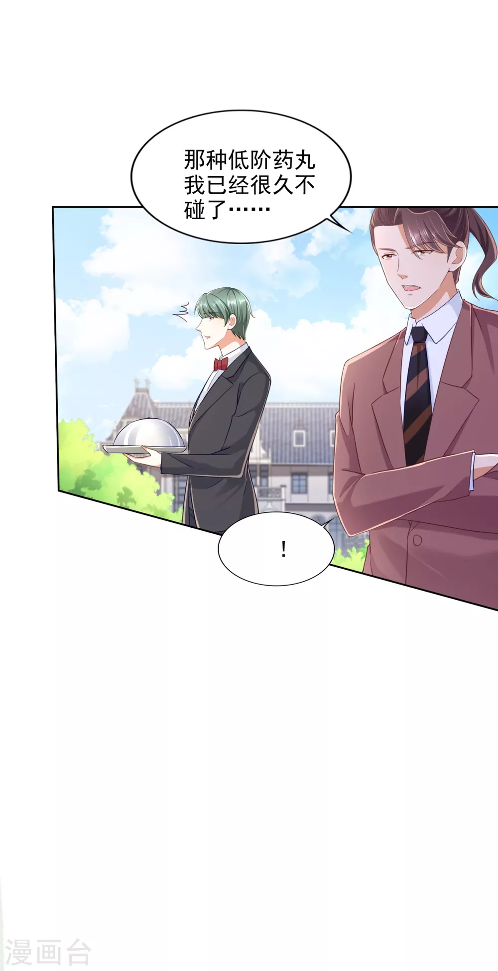 第83话 贪吃蛇 第10页