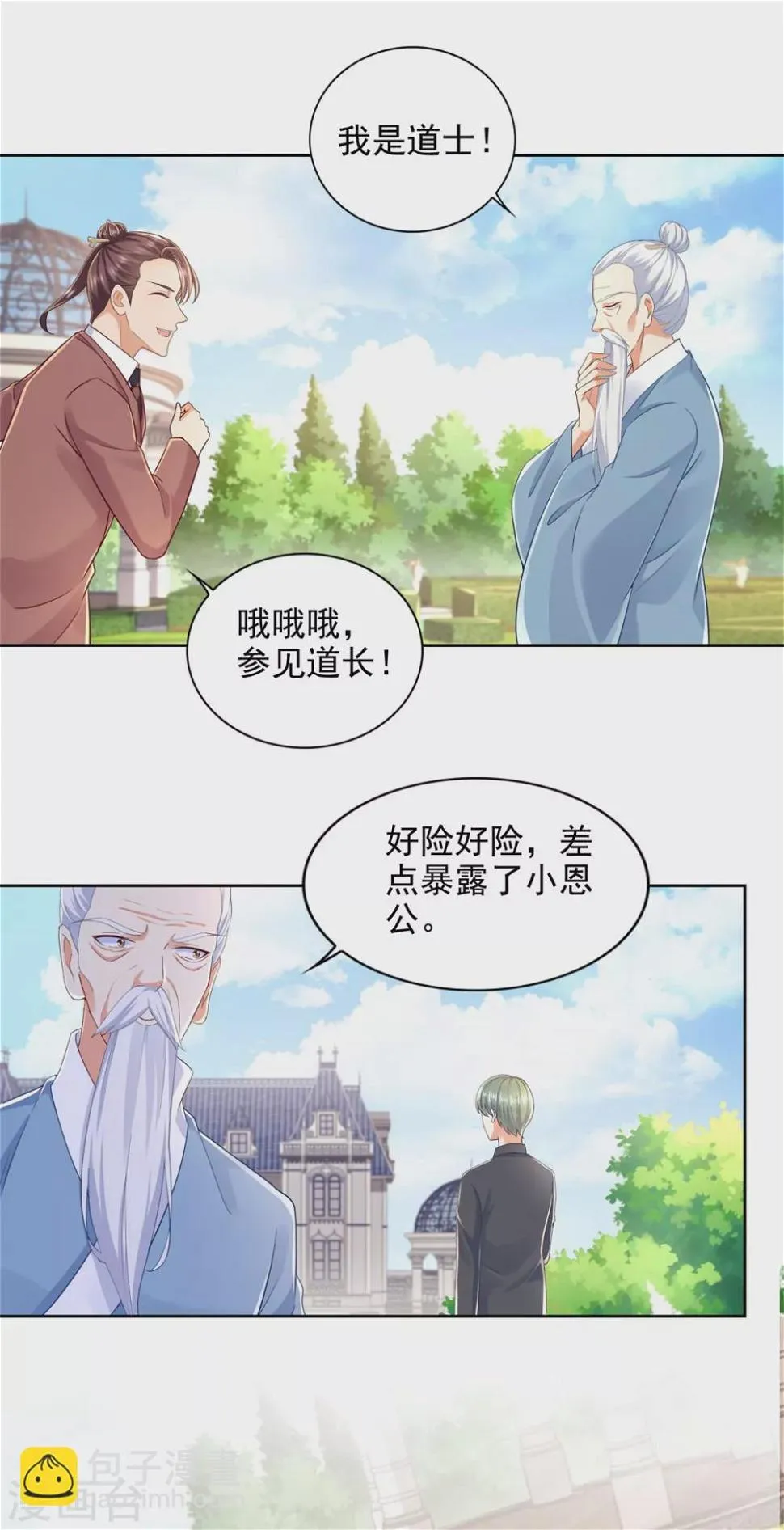 第83话 贪吃蛇 第12页