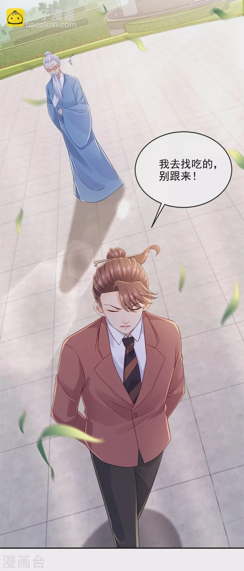 第83话 贪吃蛇 第13页
