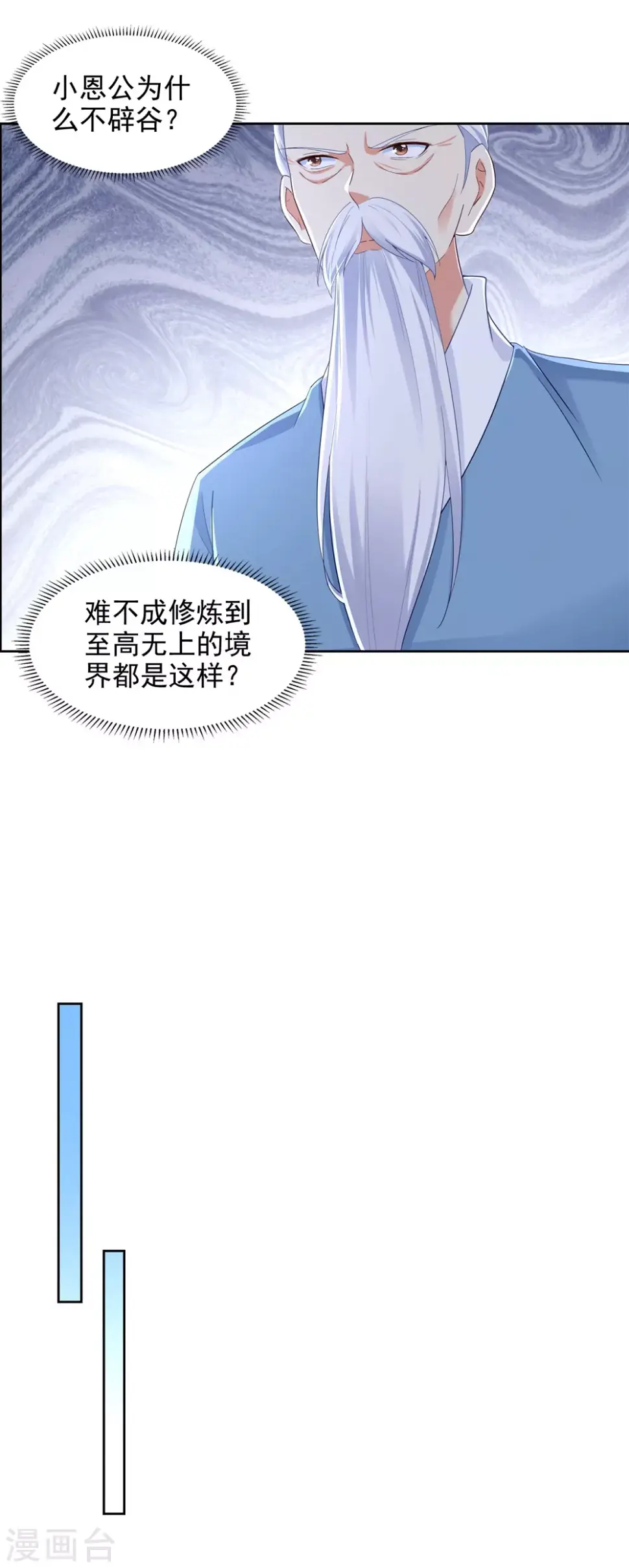 第83话 贪吃蛇 第14页