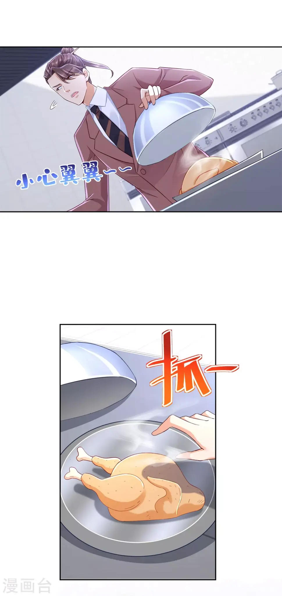 第83话 贪吃蛇 第17页