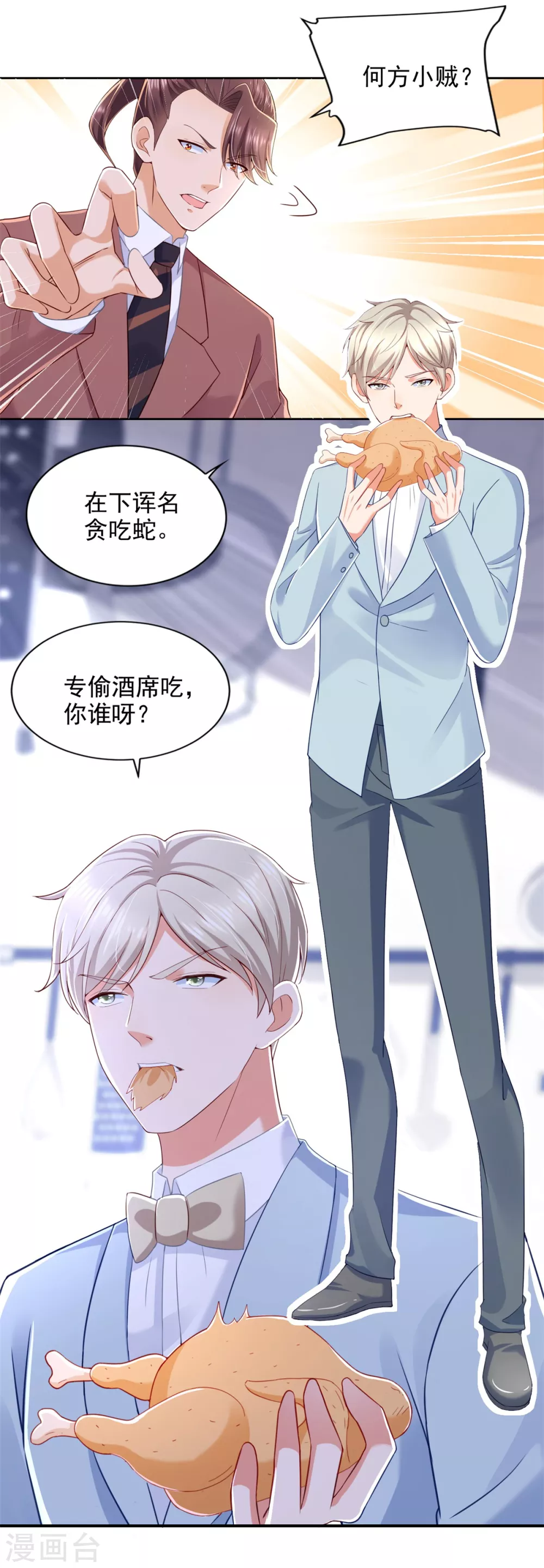 第83话 贪吃蛇 第19页