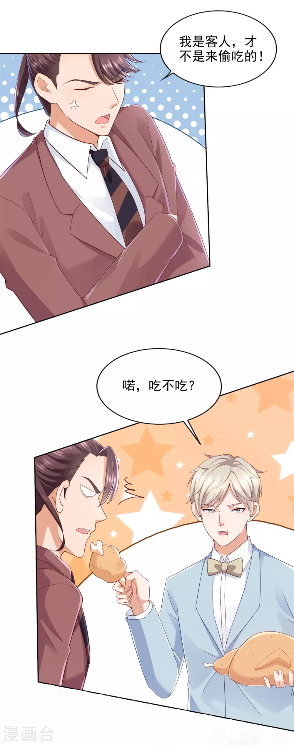 第83话 贪吃蛇 第20页