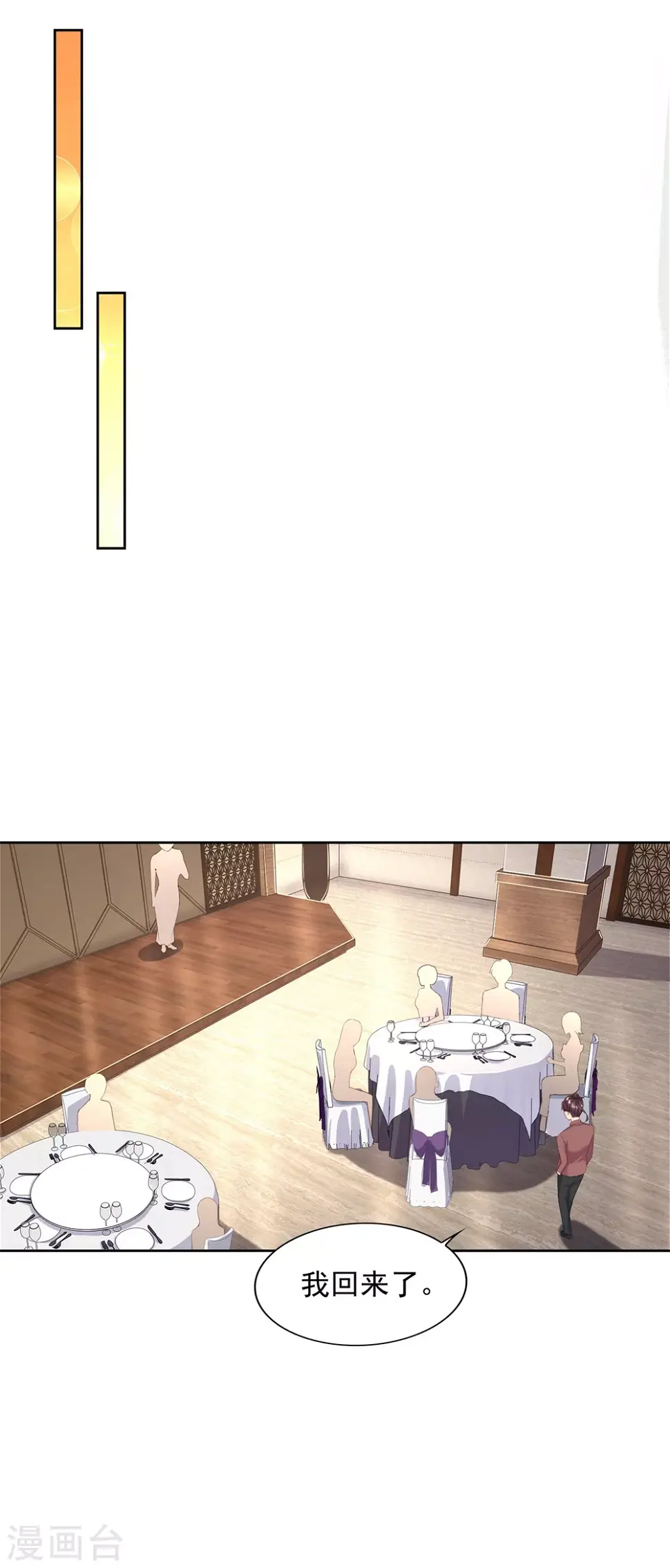 第83话 贪吃蛇 第22页