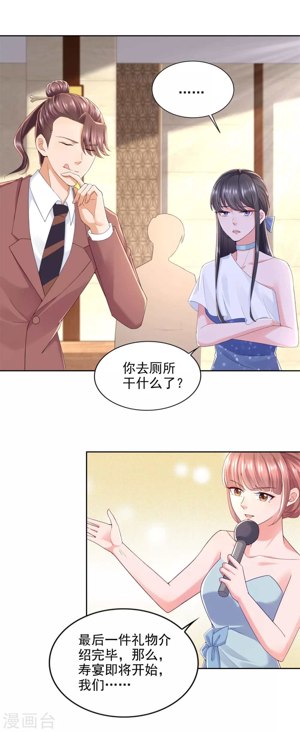 第83话 贪吃蛇 第23页
