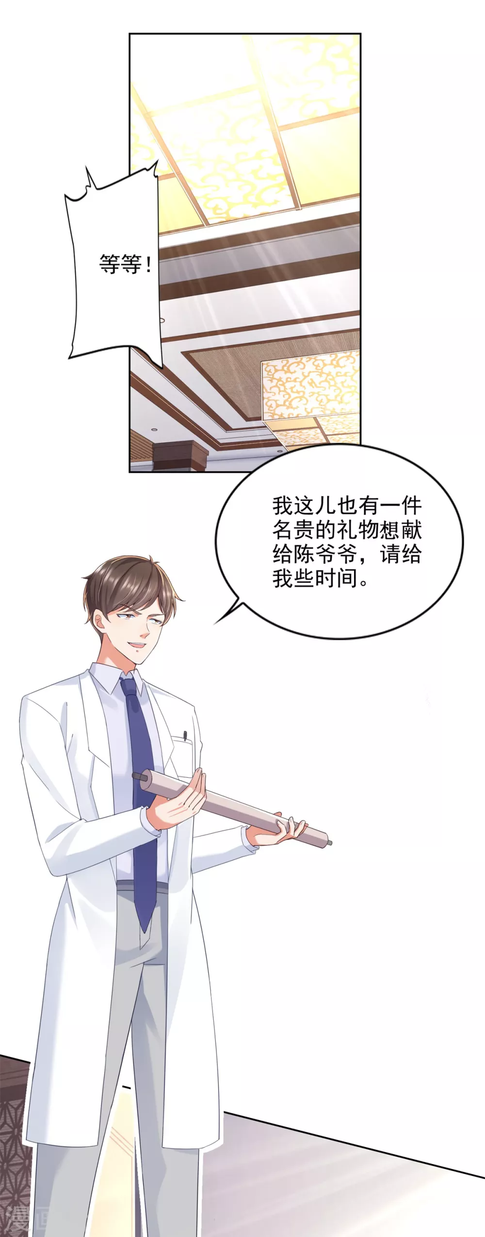 第83话 贪吃蛇 第24页