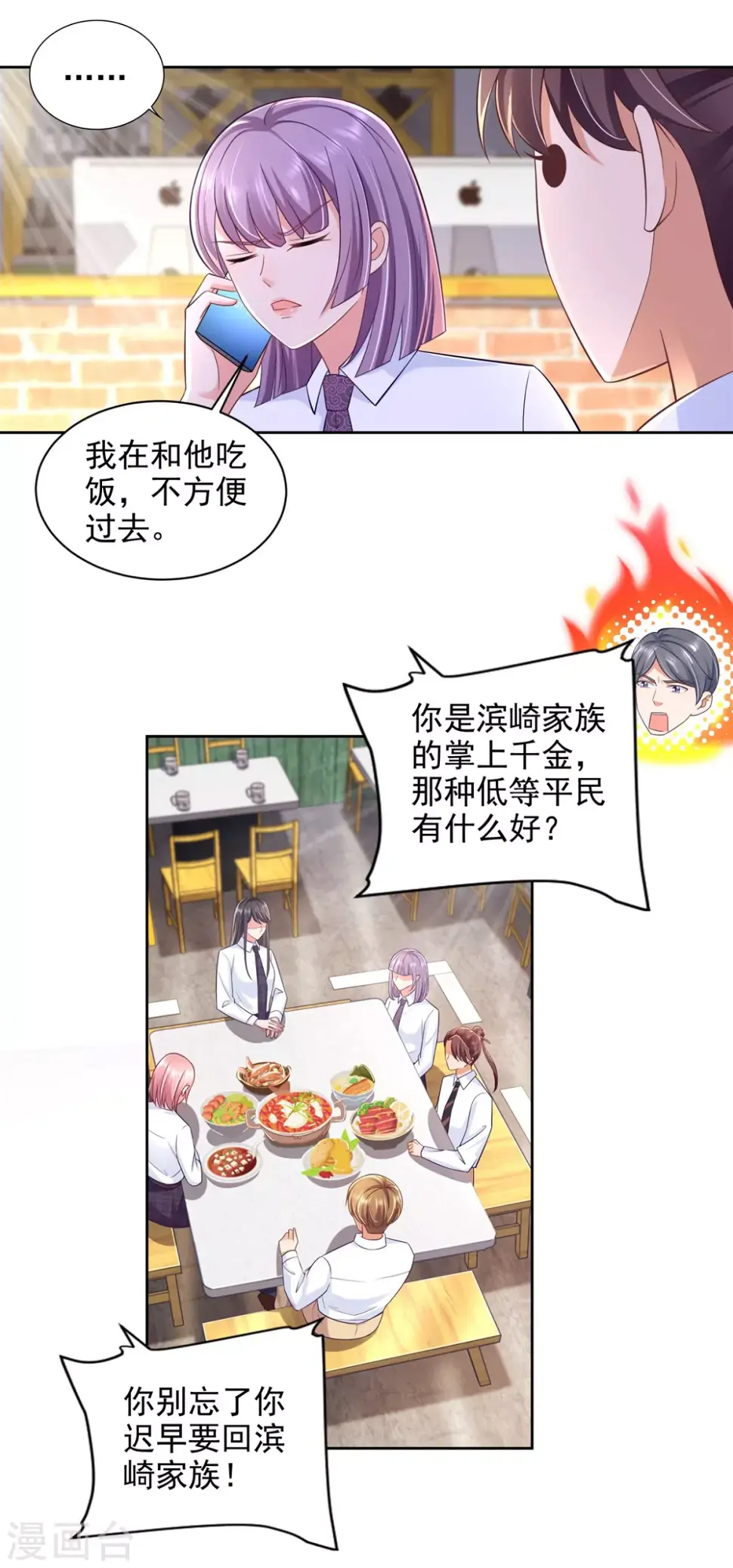 第82话 七十大寿 第2页