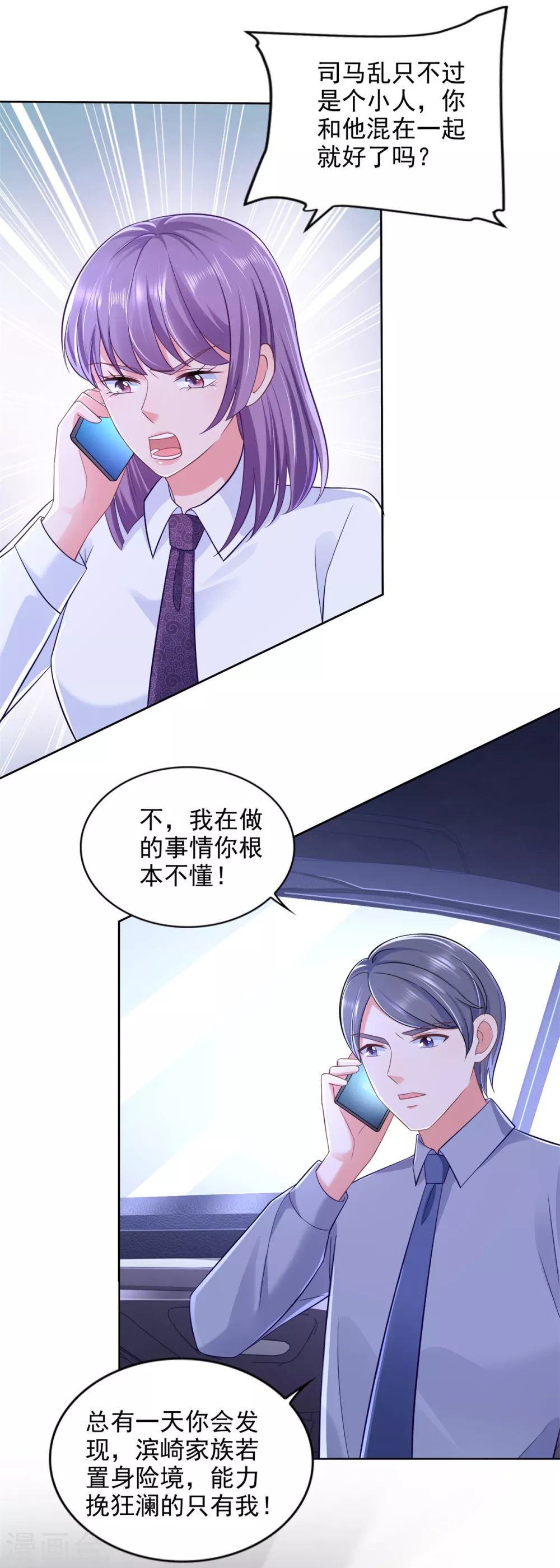 第82话 七十大寿 第3页