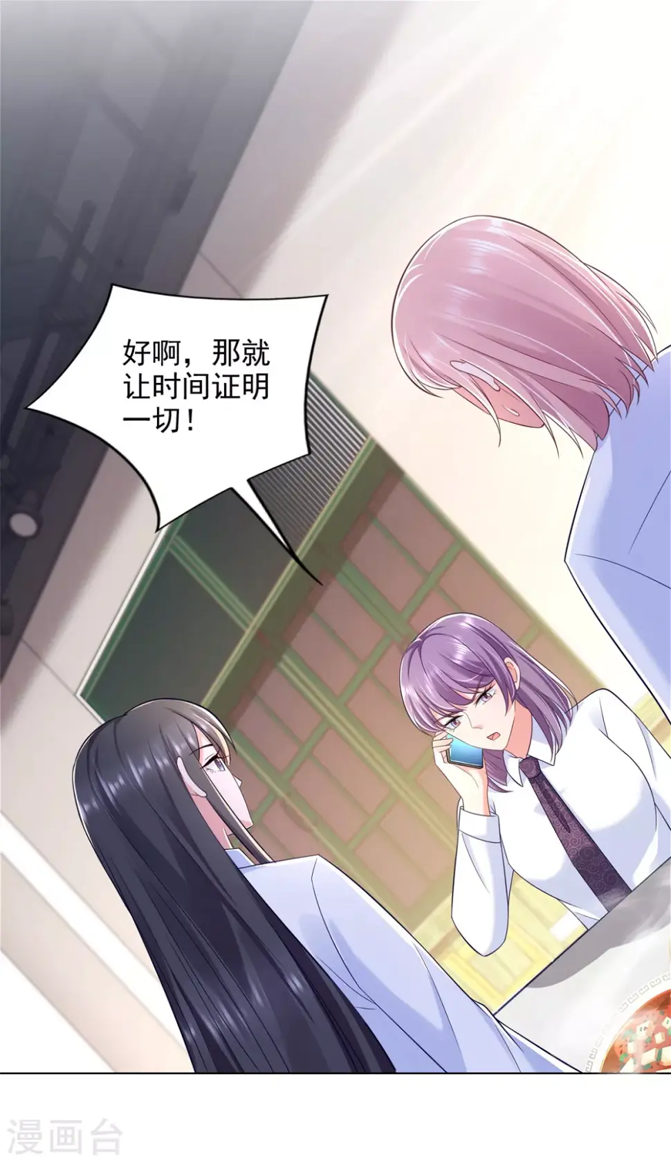第82话 七十大寿 第4页