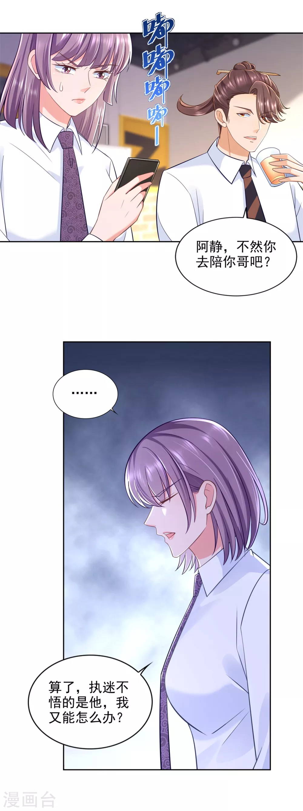 第82话 七十大寿 第5页