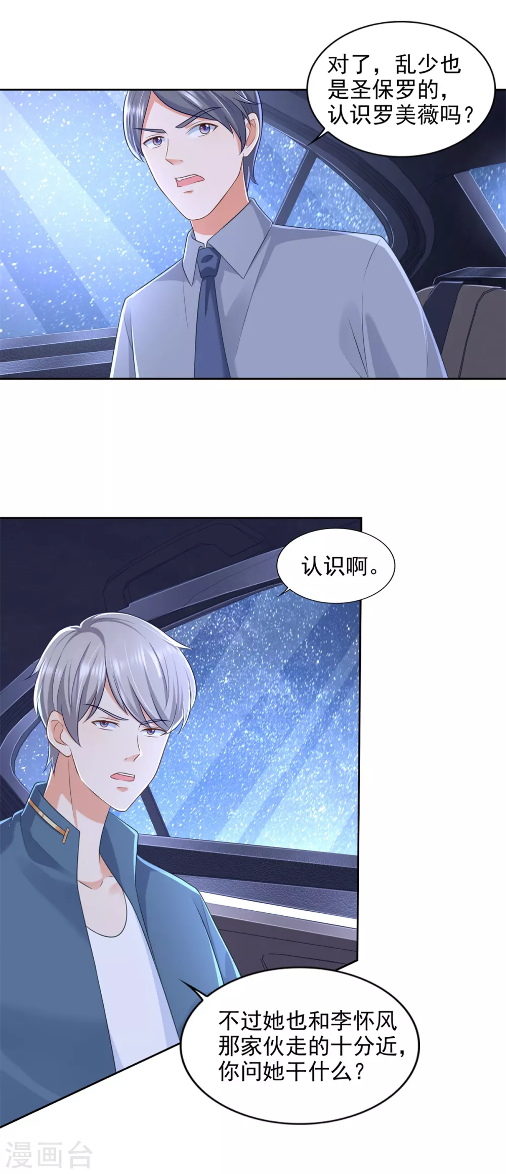 第82话 七十大寿 第8页