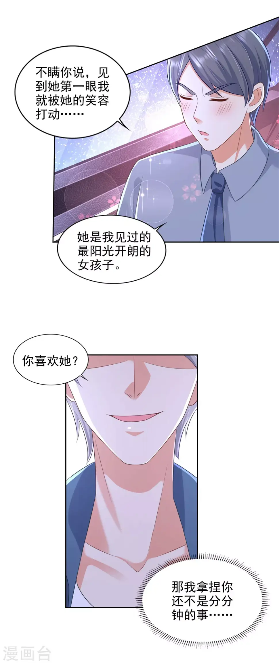第82话 七十大寿 第9页