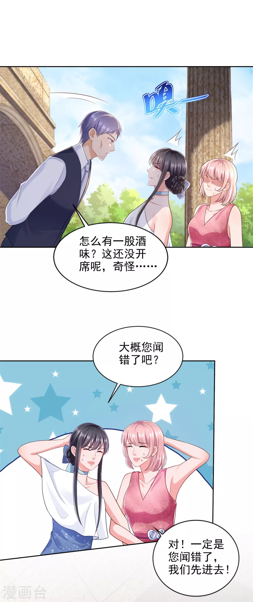 第82话 七十大寿 第14页
