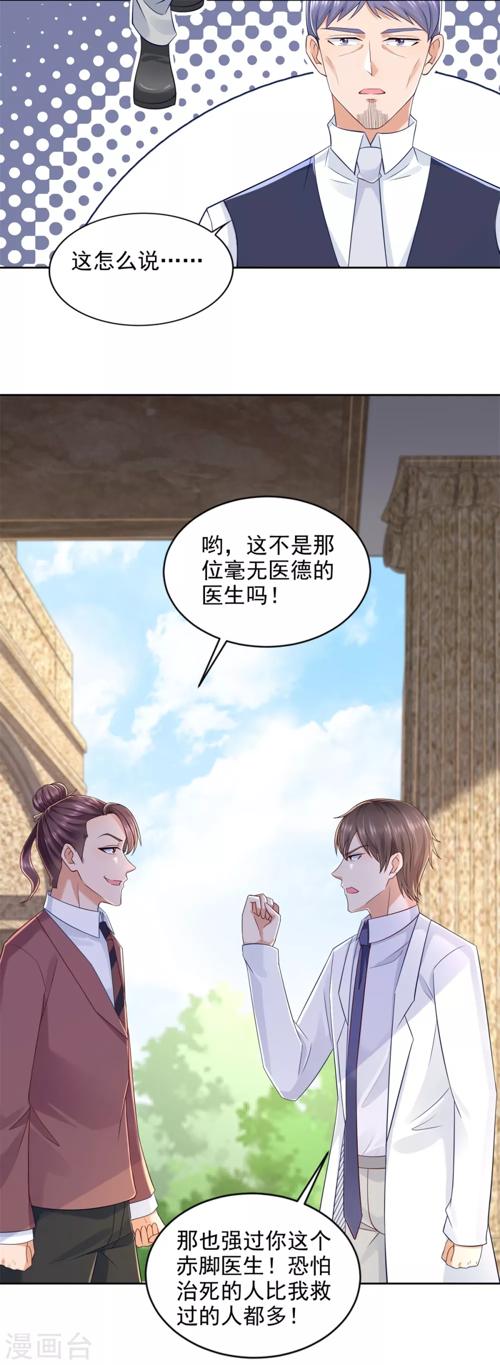 第82话 七十大寿 第18页
