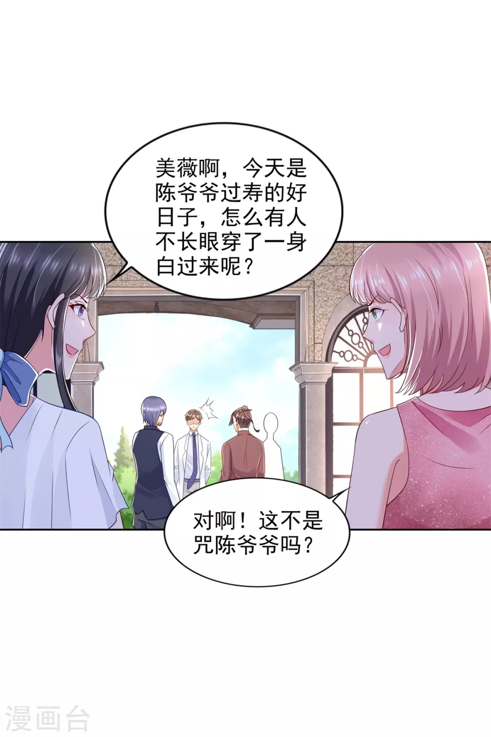 第82话 七十大寿 第19页