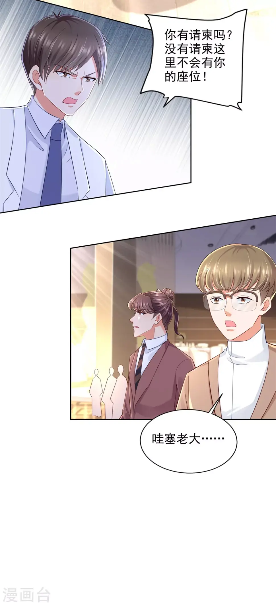 第82话 七十大寿 第22页