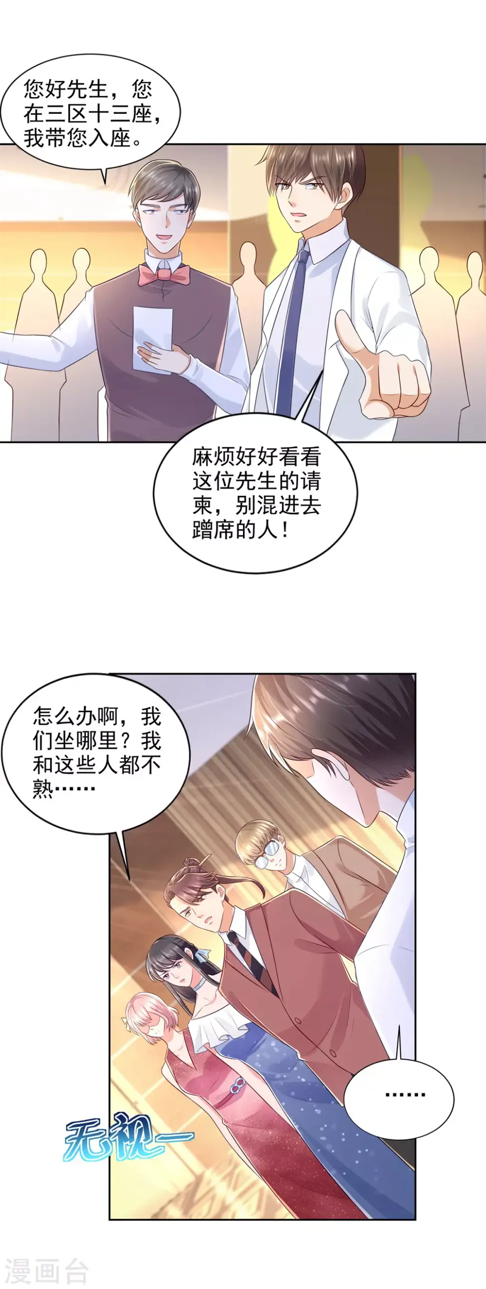 第82话 七十大寿 第24页