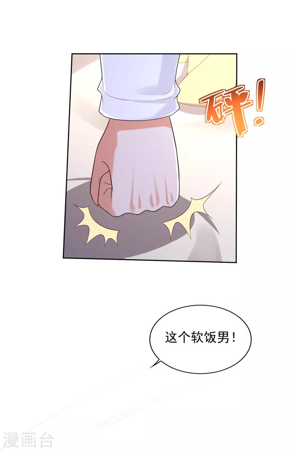 第82话 七十大寿 第26页