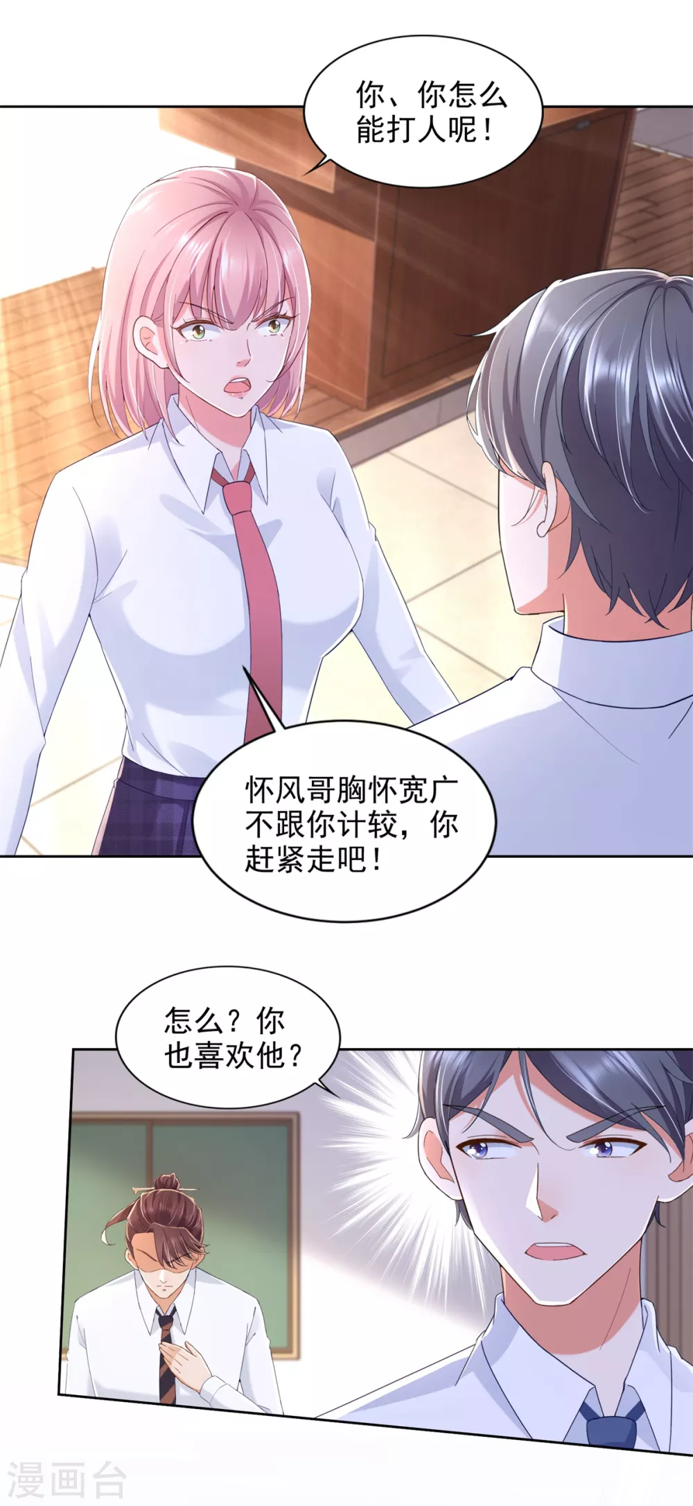 第81话 强强联手 第2页