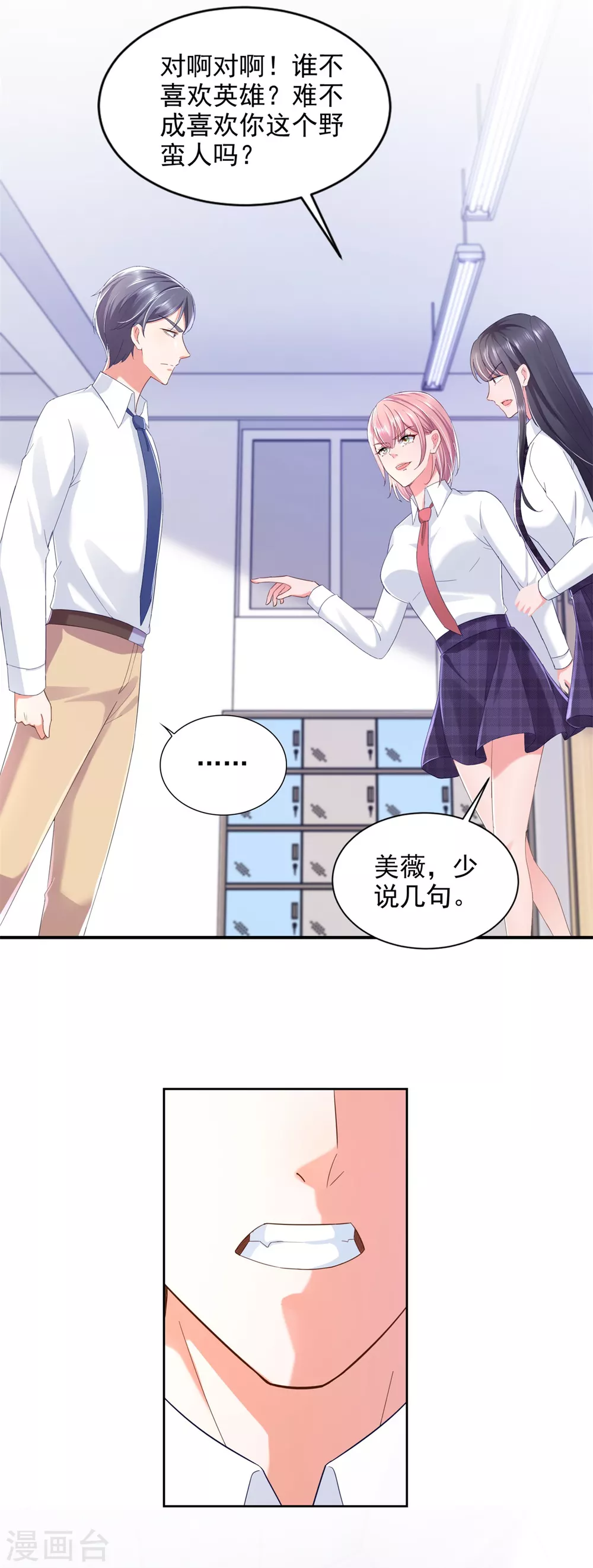 第81话 强强联手 第3页