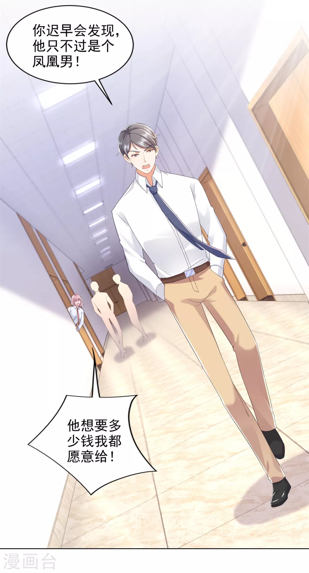 第81话 强强联手 第4页
