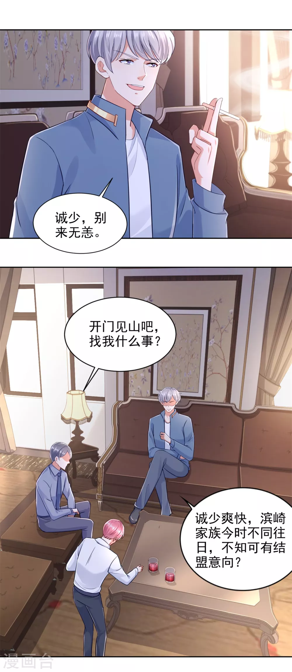 第81话 强强联手 第9页