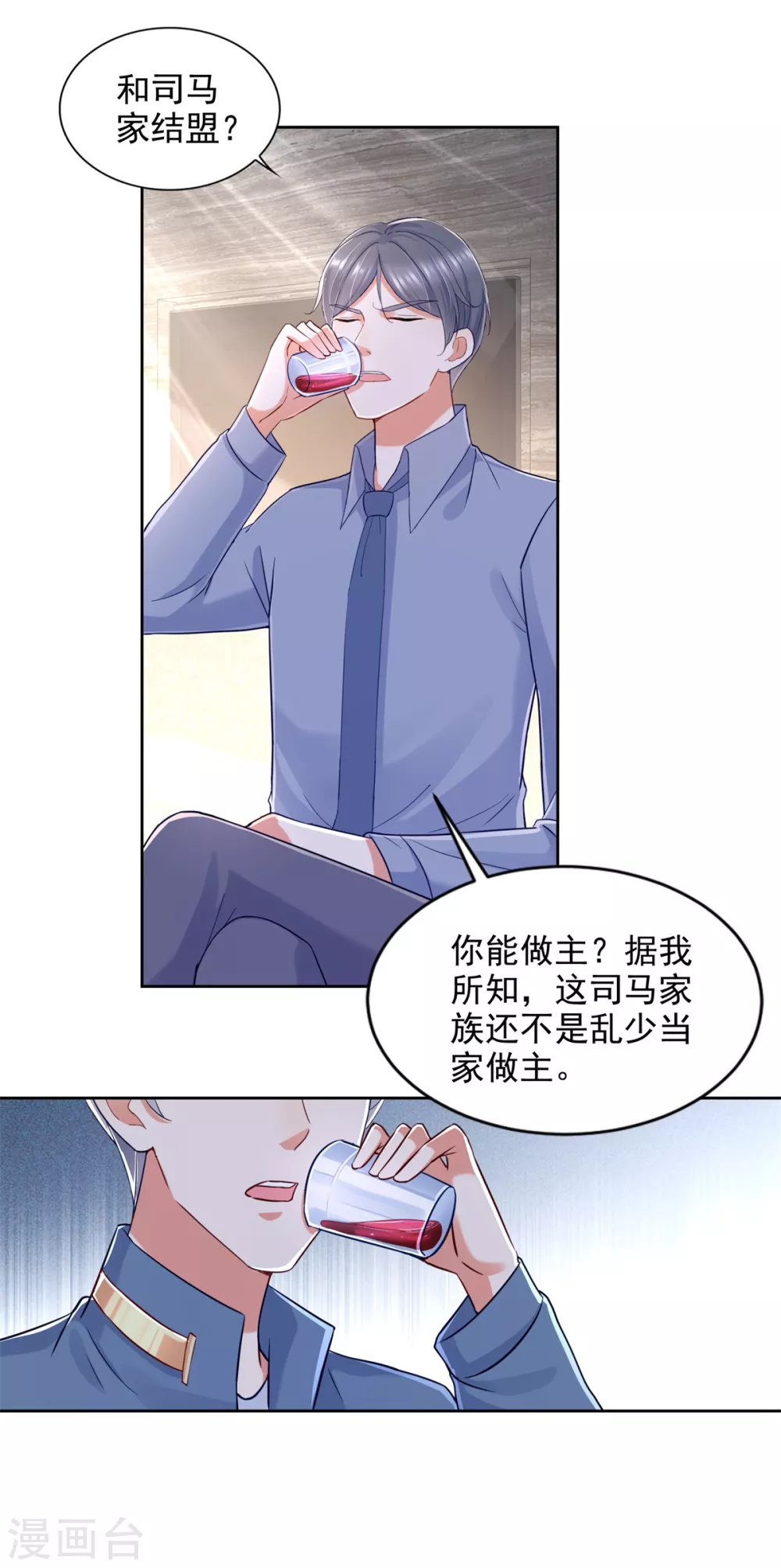 第81话 强强联手 第10页