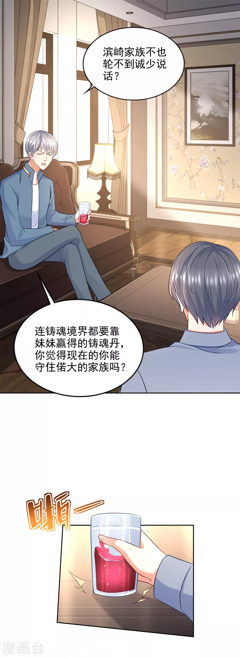 第81话 强强联手 第11页