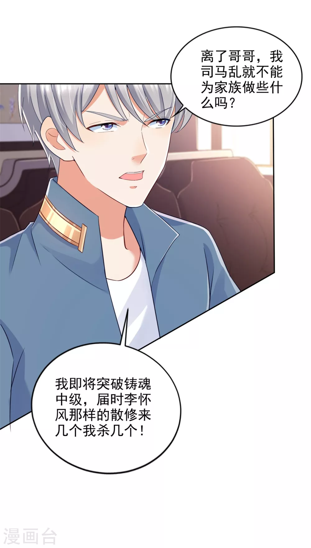 第81话 强强联手 第13页