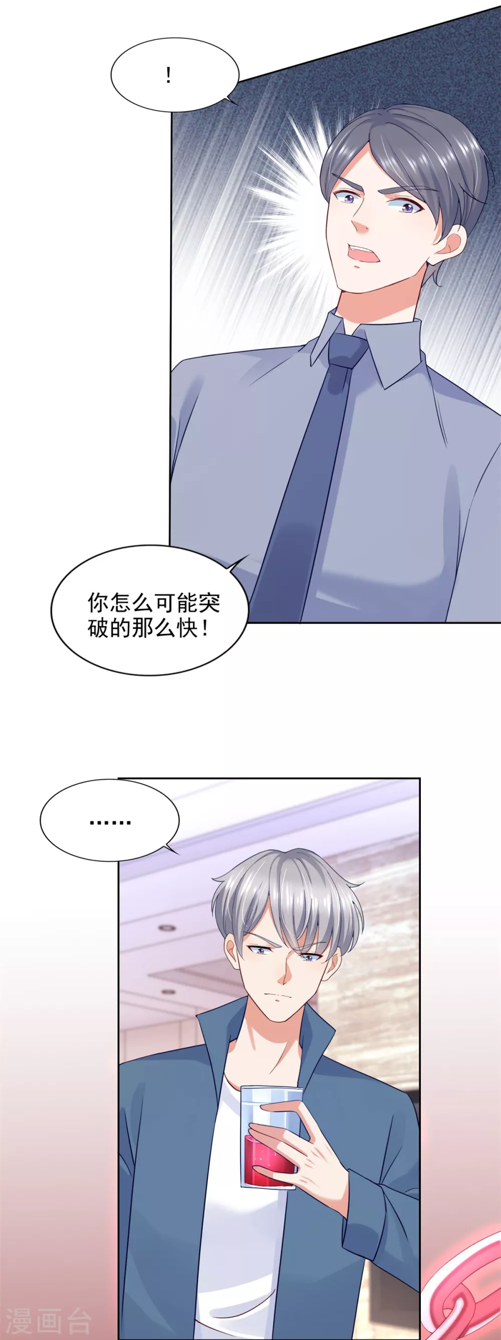 第81话 强强联手 第14页